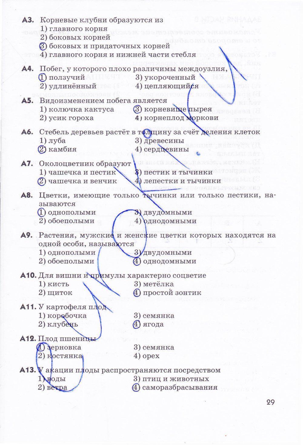 Биология 6 класс рабочая тетрадь Многообразие покрытосеменных растений Пасечник - страница 29