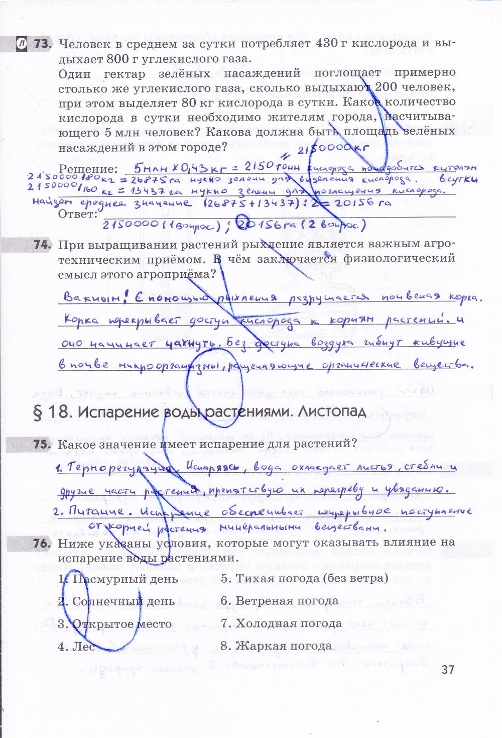 Биология 6 класс рабочая тетрадь Многообразие покрытосеменных растений Пасечник - страница 37