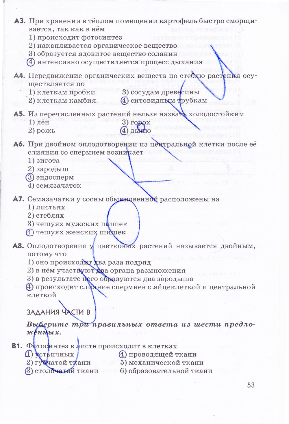 Биология 6 класс рабочая тетрадь Многообразие покрытосеменных растений Пасечник - страница 53