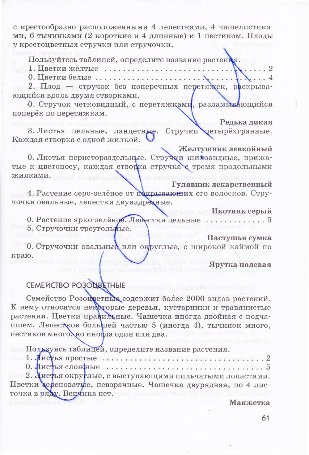 Биология 6 класс рабочая тетрадь Многообразие покрытосеменных растений Пасечник - страница 61