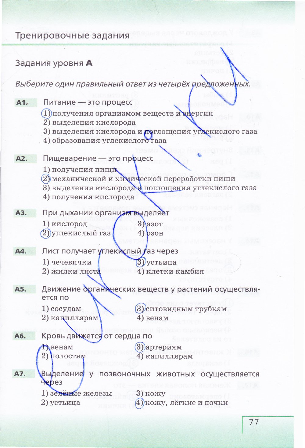 Биология 6 класс рабочая тетрадь Сонин с белочкой - страница 77