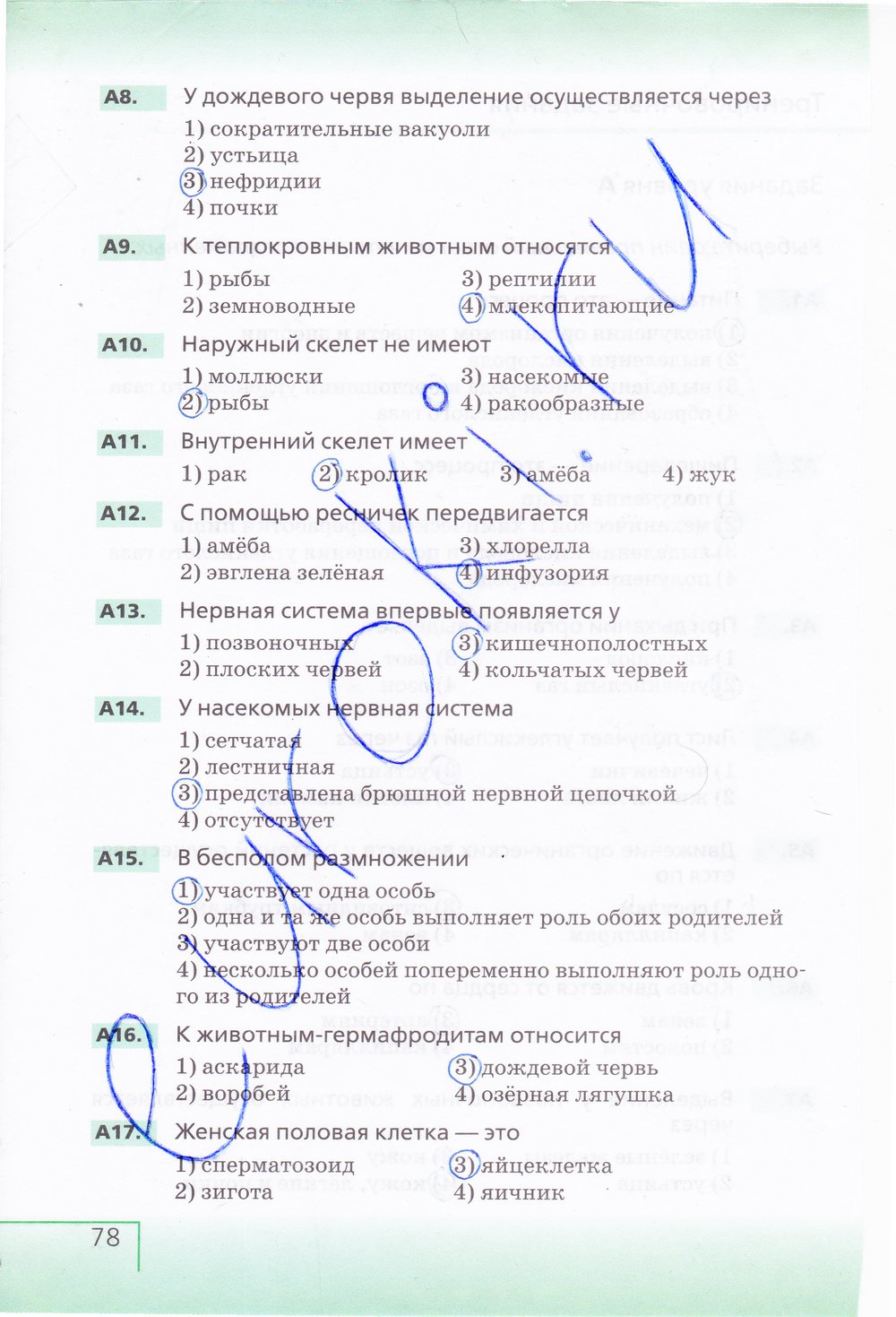 Биология 6 класс рабочая тетрадь Сонин с белочкой - страница 78