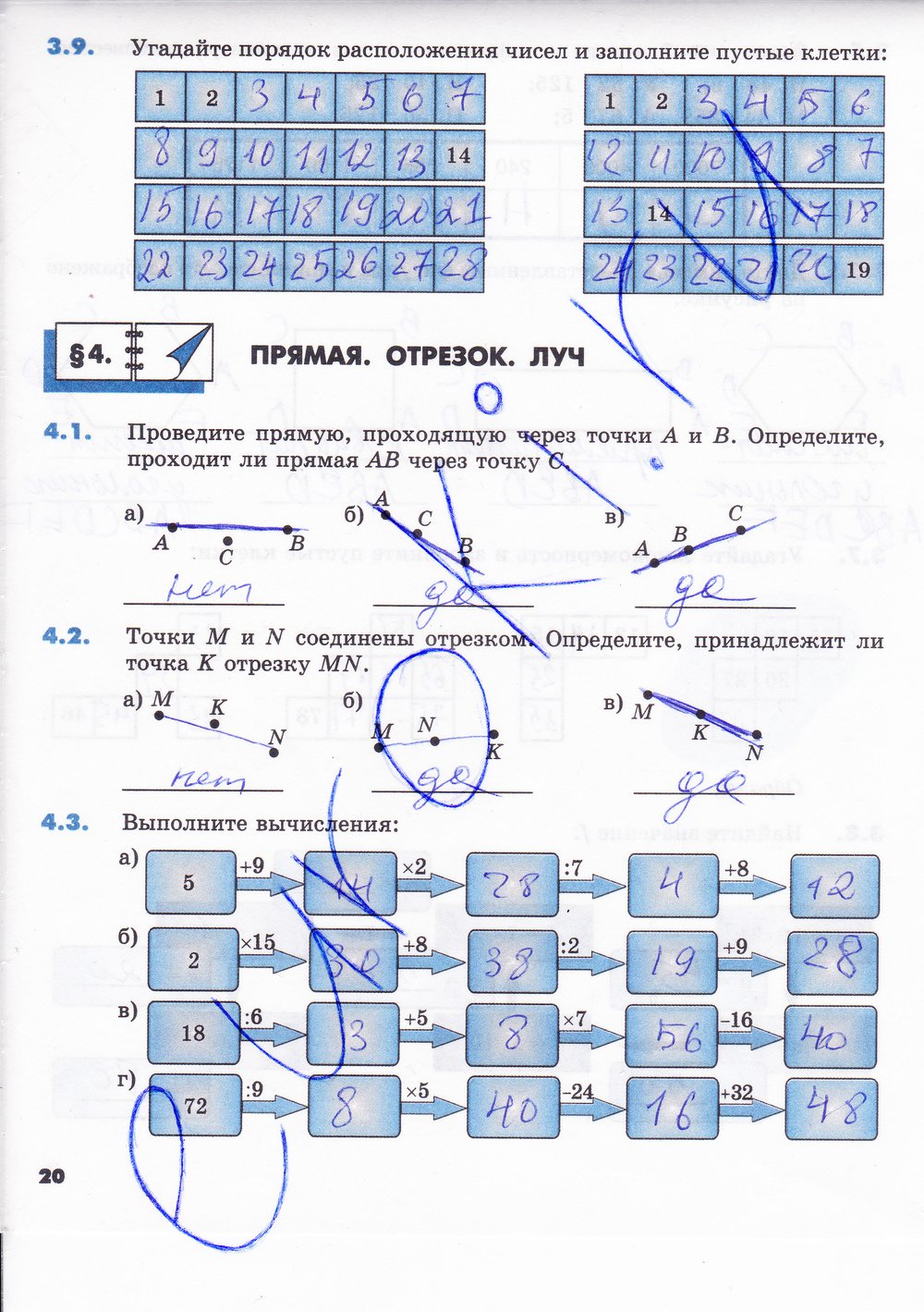 Математика 5 класс рабочая тетрадь Зубарева 1 часть - страница 20