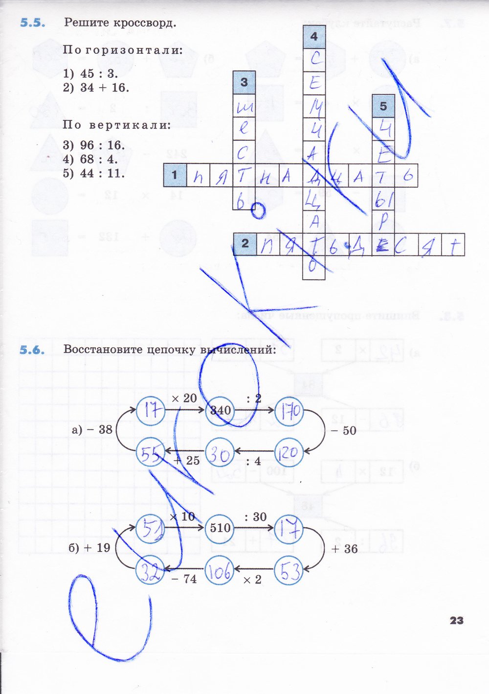 Математика 5 класс рабочая тетрадь Зубарева 1 часть - страница 23