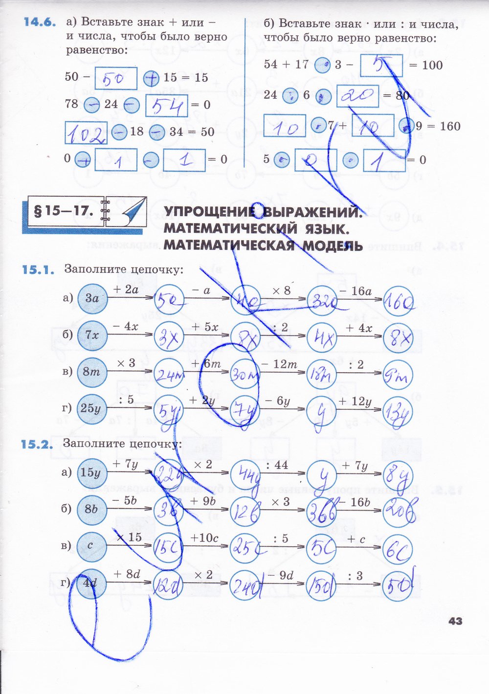 Математика 5 класс рабочая тетрадь Зубарева 1 часть - страница 43