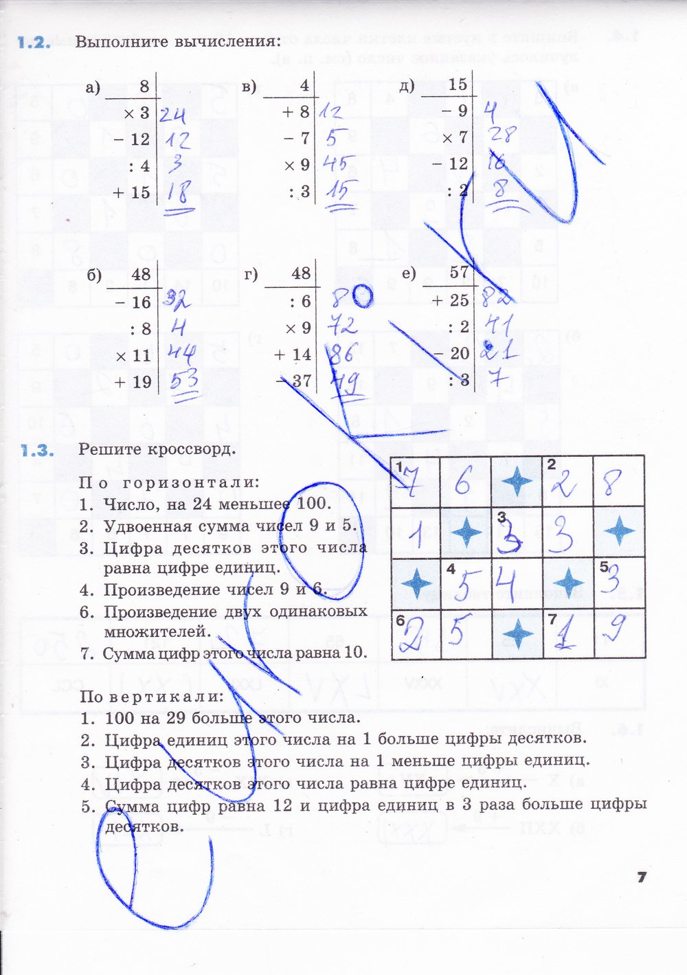 Математика 5 класс рабочая тетрадь Зубарева 1 часть - страница 7