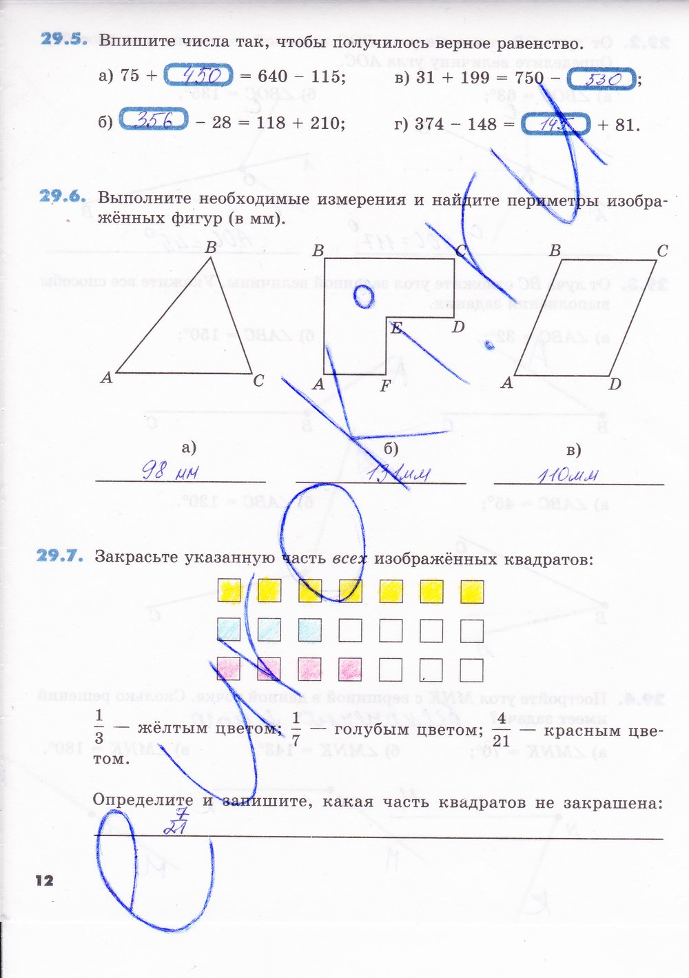 Математика 5 класс рабочая тетрадь Зубарева 2 часть - страница 12