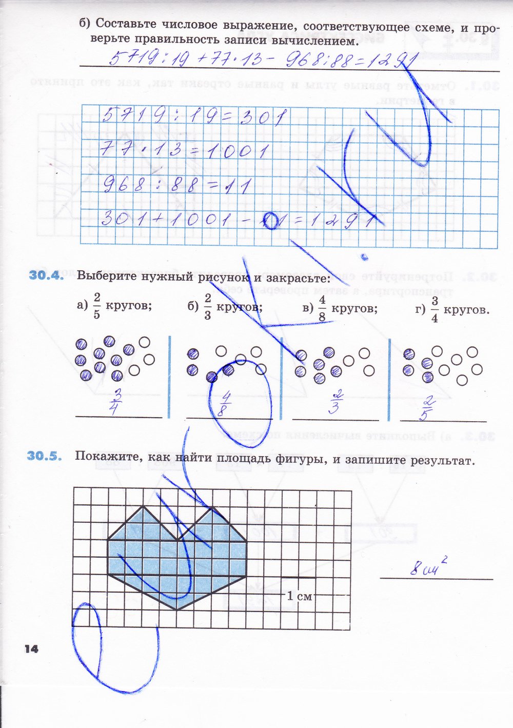 Математика 5 класс рабочая тетрадь Зубарева 2 часть - страница 14