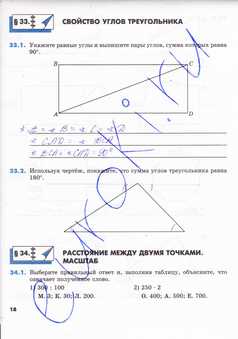 Математика 5 класс рабочая тетрадь Зубарева 2 часть - страница 18