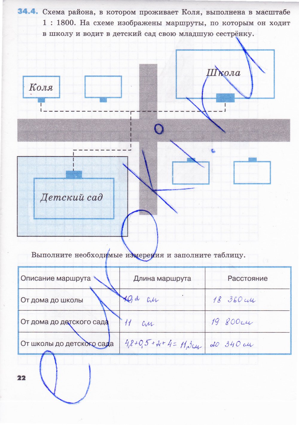 Математика 5 класс рабочая тетрадь Зубарева 2 часть - страница 22