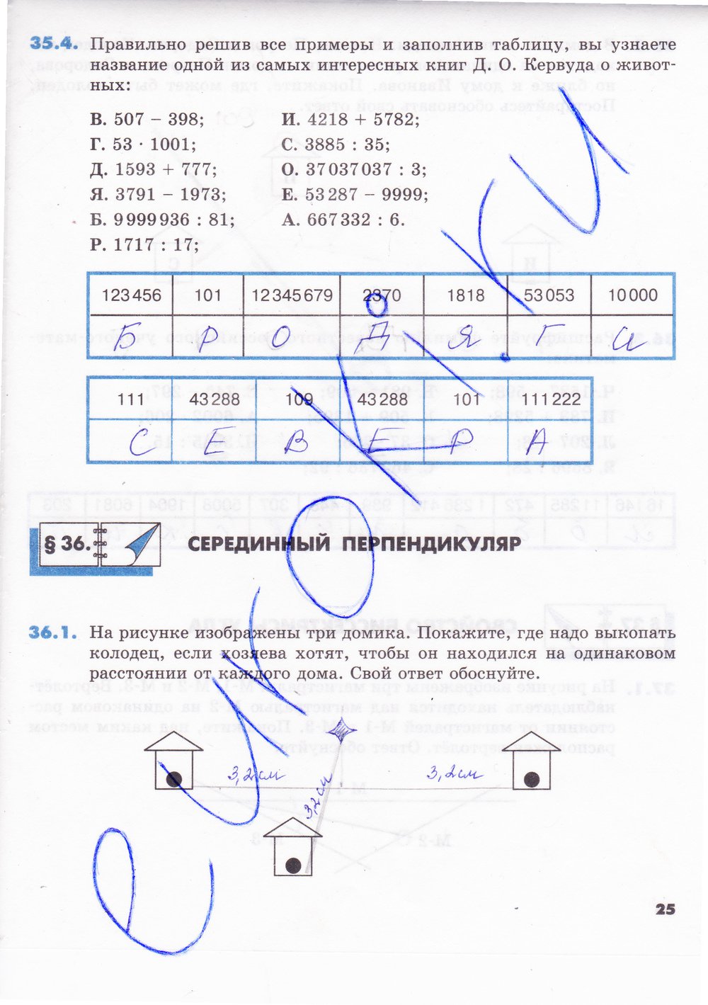 Математика 5 класс рабочая тетрадь Зубарева 2 часть - страница 25