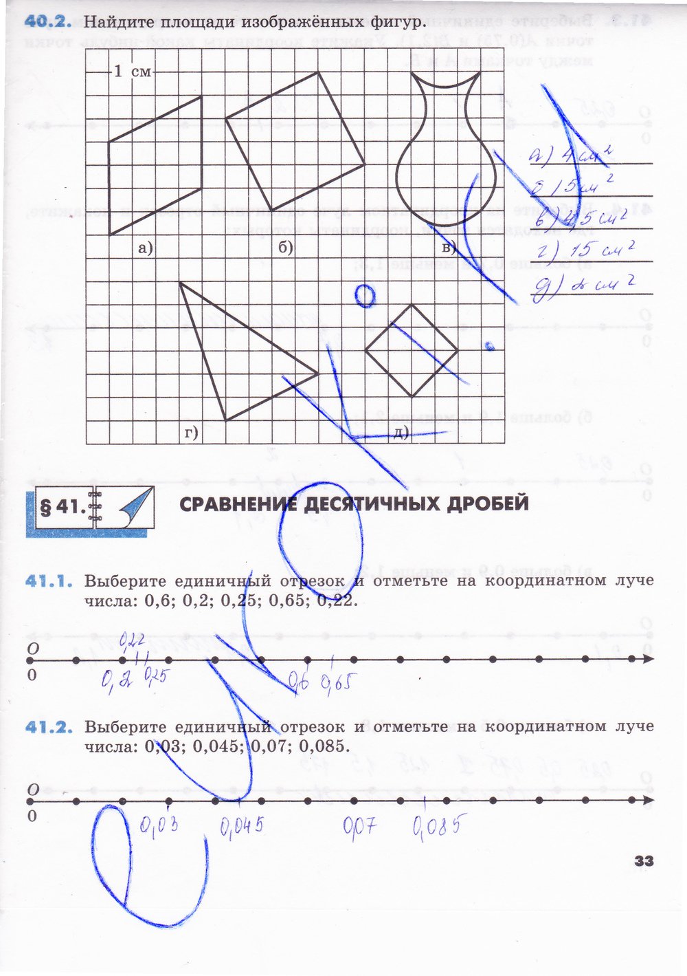 Математика 5 класс рабочая тетрадь Зубарева 2 часть - страница 33