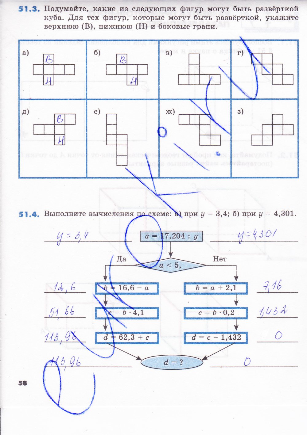 Математика 5 класс рабочая тетрадь Зубарева 2 часть - страница 58