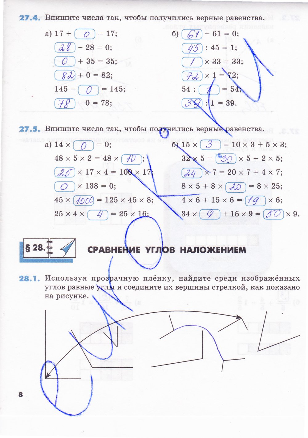 Математика 5 класс рабочая тетрадь Зубарева 2 часть - страница 8